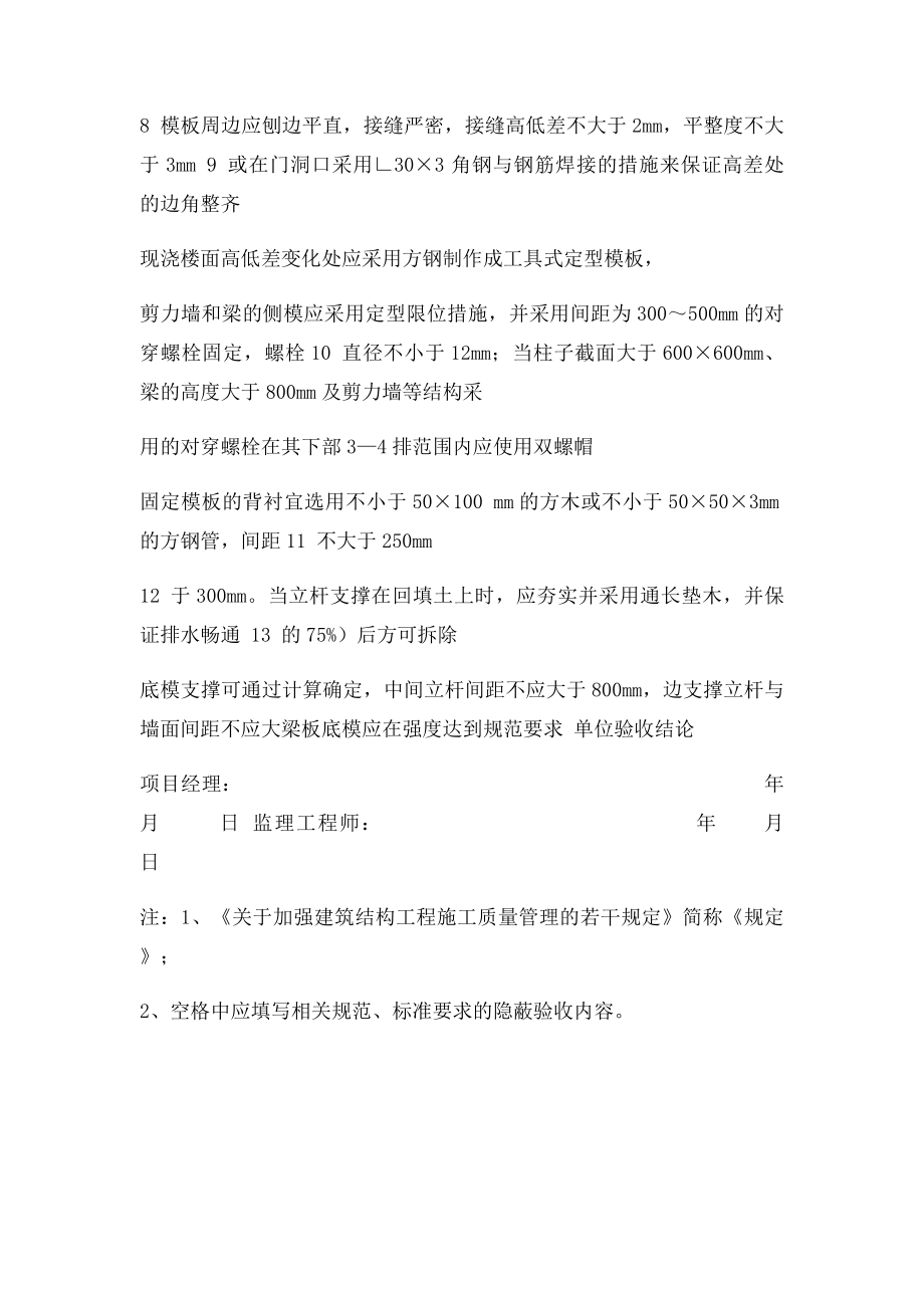 模板隐蔽工程工程质量验收记录.docx_第2页