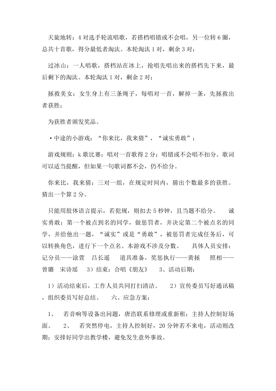 班级联谊活动策划方案.docx_第3页