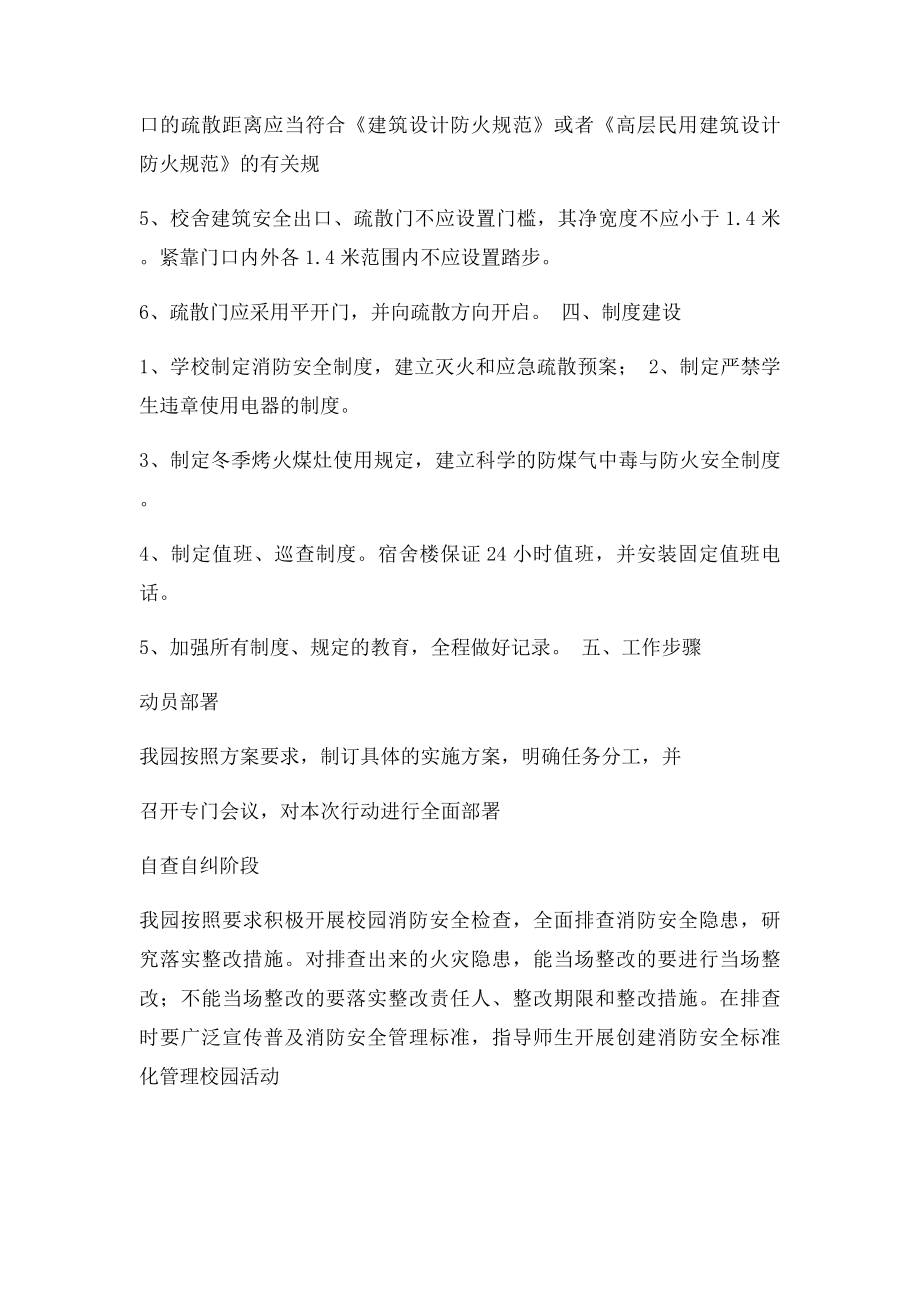 林庄幼儿园消防安全检查整改方案.docx_第2页