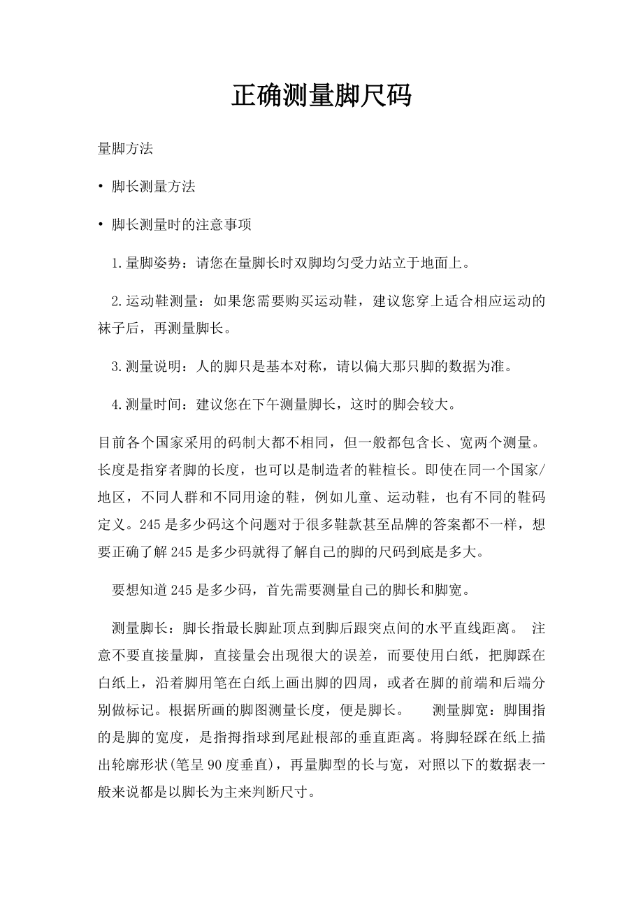 正确测量脚尺码.docx_第1页