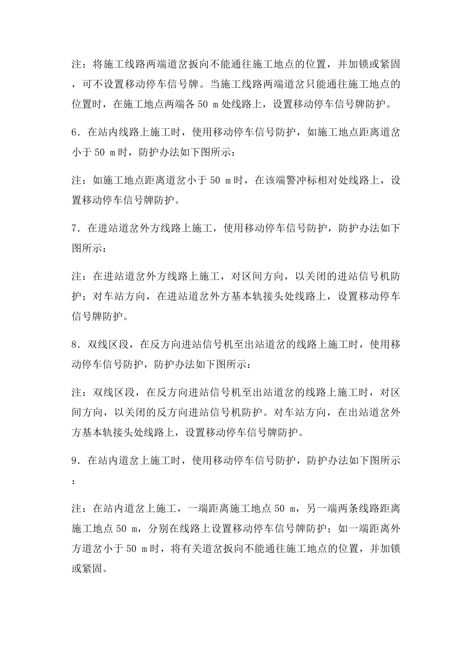 普速铁路施工防护图.docx_第2页