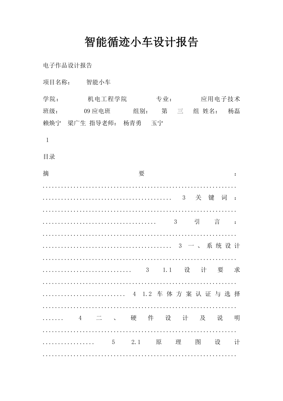 智能循迹小车设计报告.docx_第1页