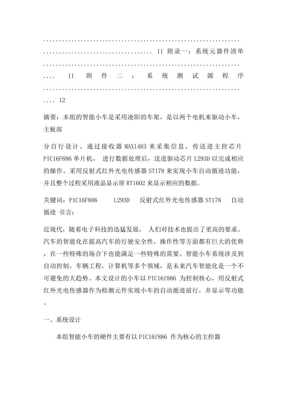 智能循迹小车设计报告.docx_第3页