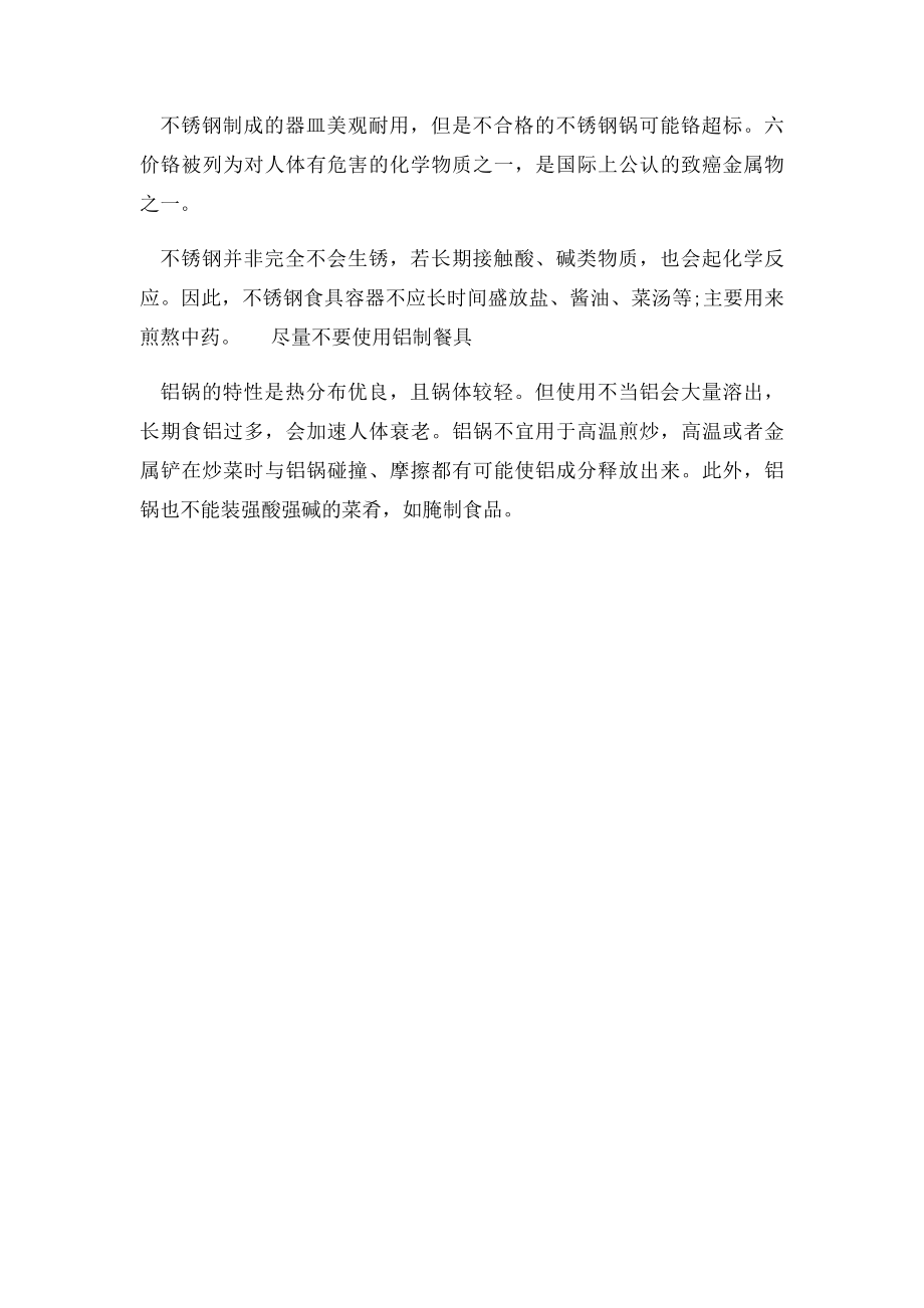 炒菜锅什么材质的好.docx_第2页