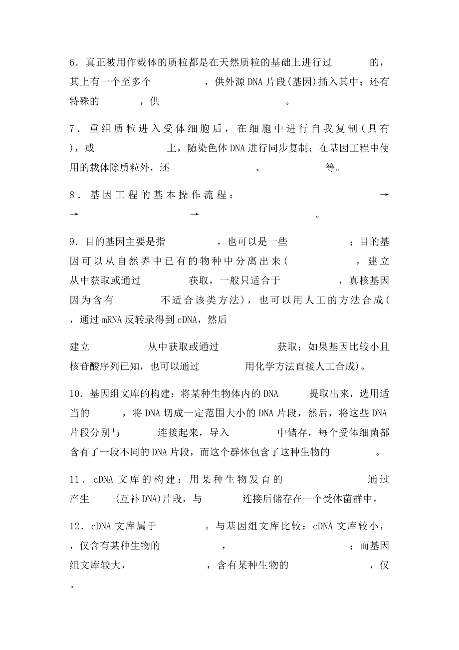 生物选修3知识归纳填空含答案.docx_第2页