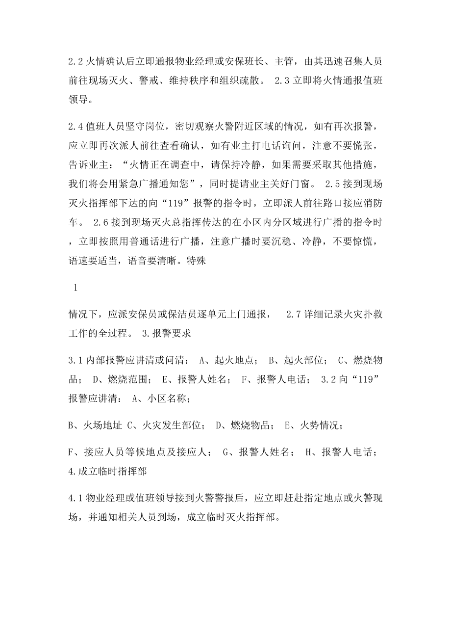 物业消防应急预案.docx_第2页