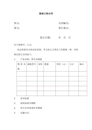 【精品word文档】XXX服装订购合同.doc