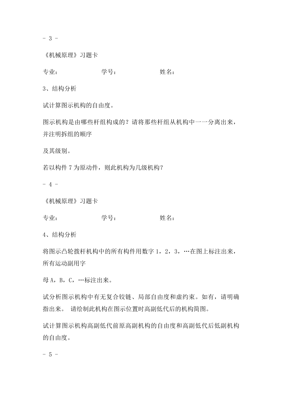 机械原理习题册.docx_第2页