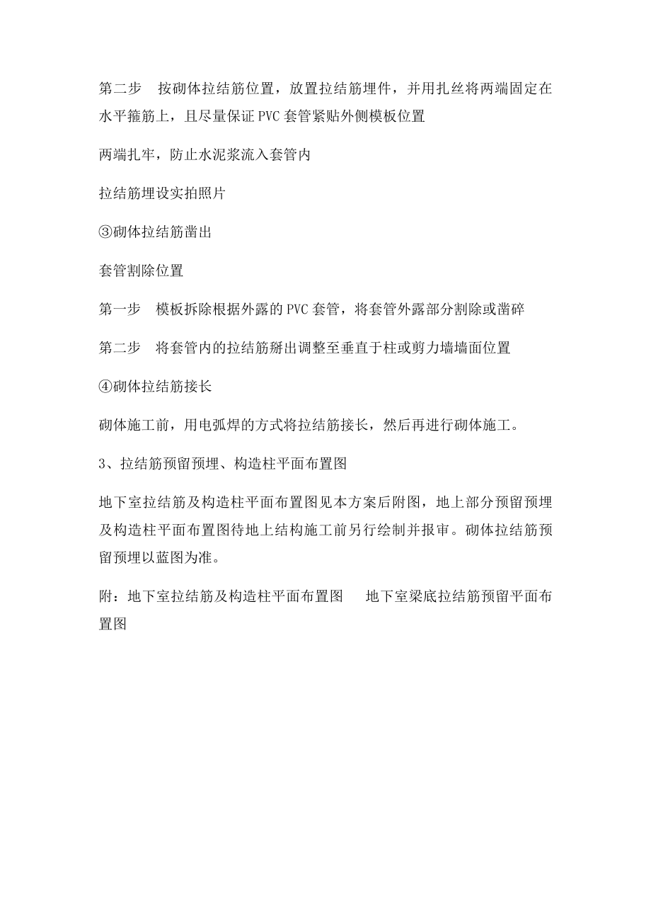 砌体拉结筋做法.docx_第2页