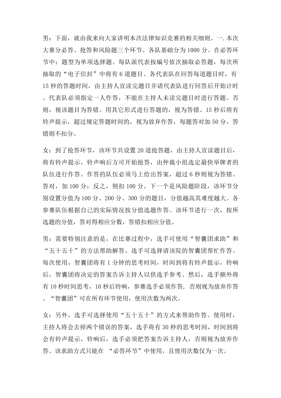 法律知识竞赛主持稿.docx_第2页