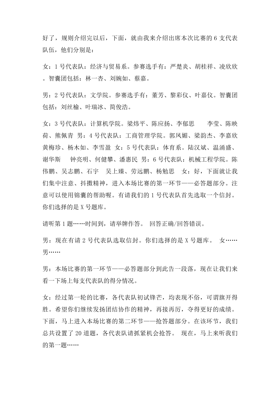 法律知识竞赛主持稿.docx_第3页