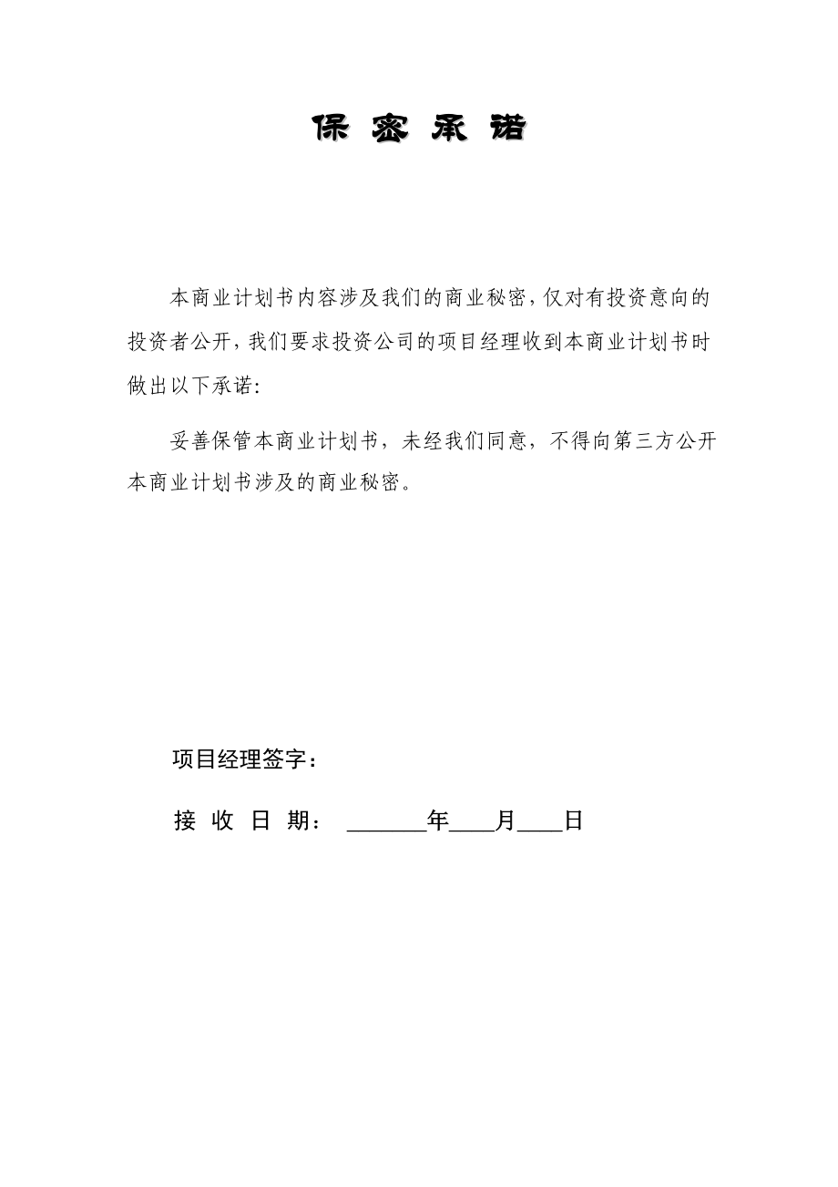 郑州同城快递公司融资商业计划书.doc_第2页