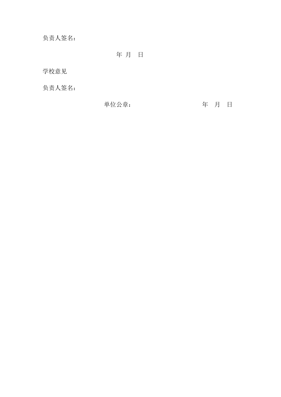 民族团结模范班创建申报表.docx_第3页