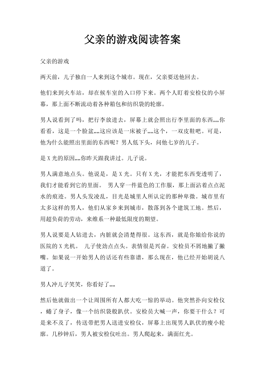 父亲的游戏阅读答案.docx_第1页