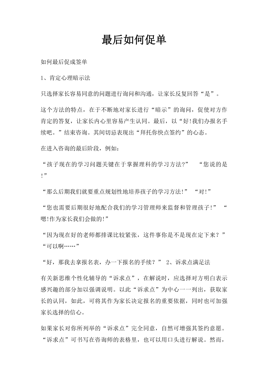 最后如何促单.docx_第1页