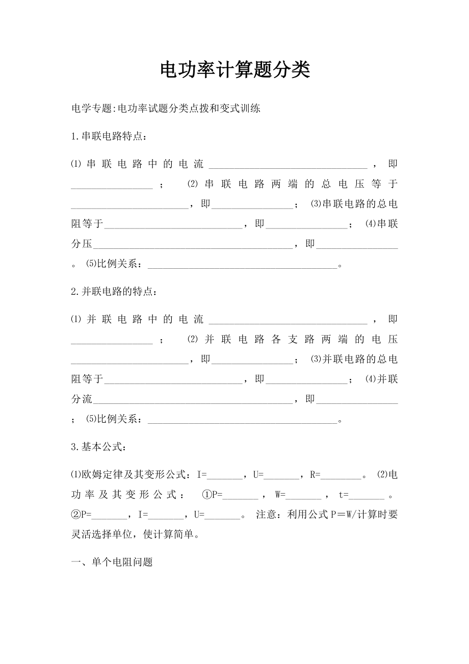 电功率计算题分类.docx_第1页