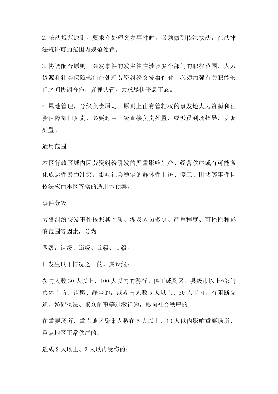 某区劳资纠纷突发事件应急预案及操作手册.docx_第2页