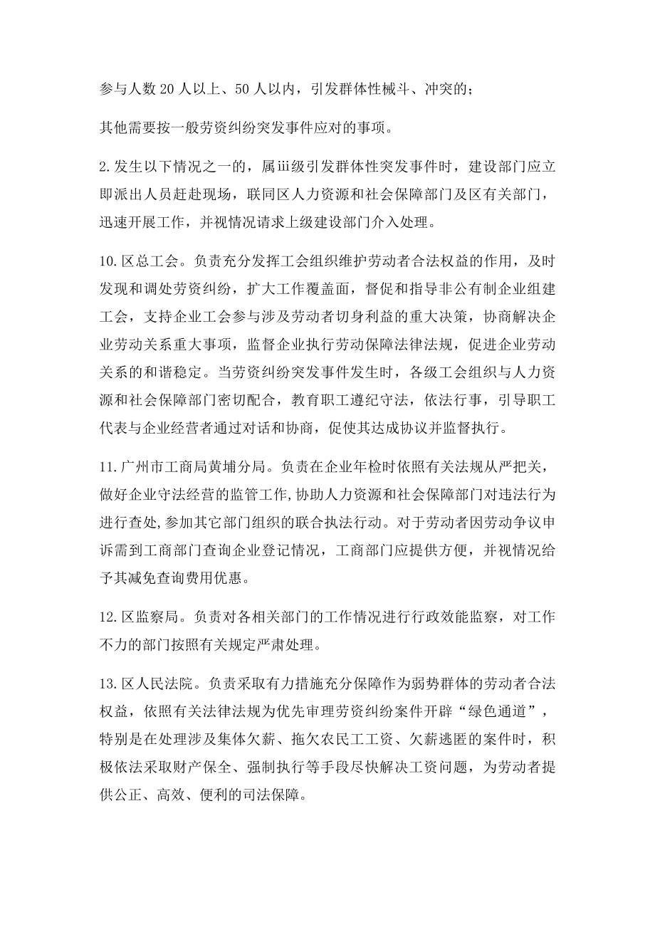 某区劳资纠纷突发事件应急预案及操作手册.docx_第3页