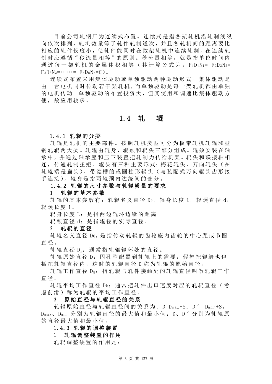 轧钢工艺培训教学讲义轧钢基本知识.doc_第3页