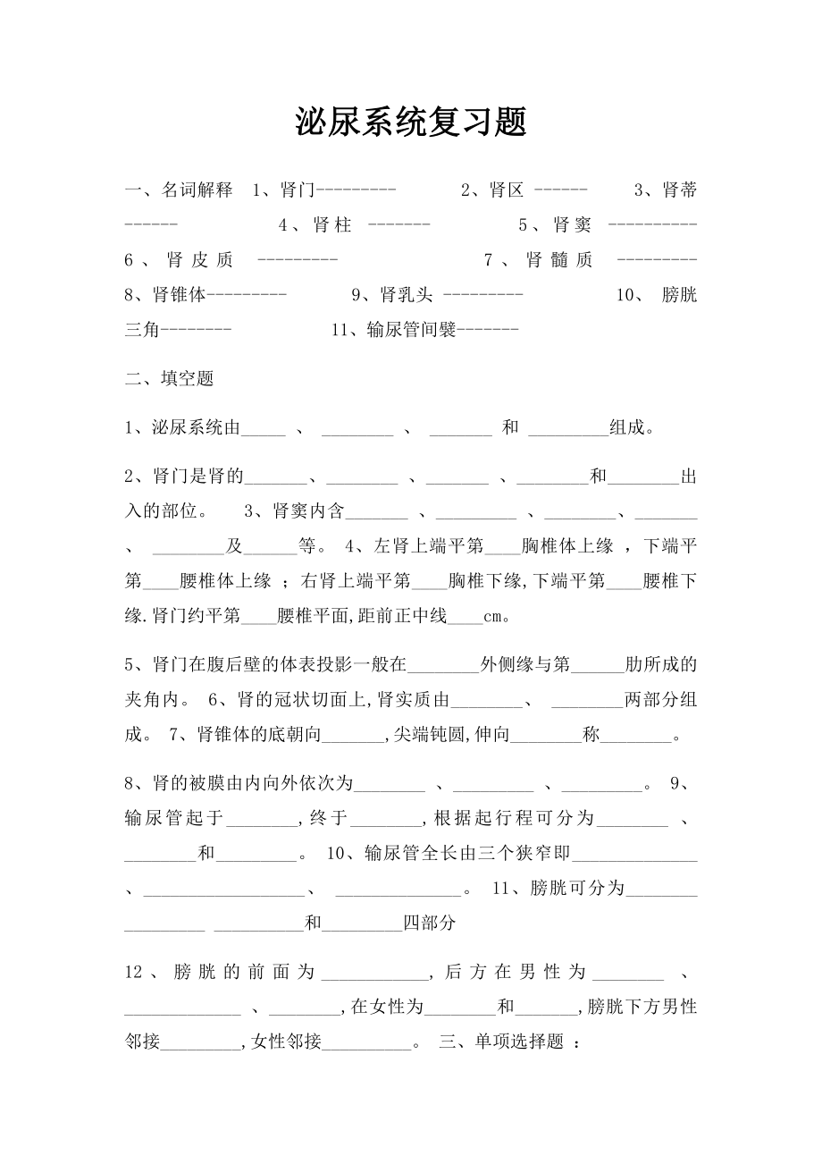 泌尿系统复习题.docx_第1页