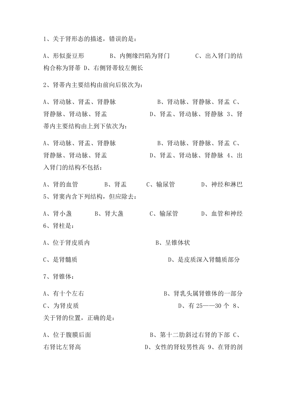 泌尿系统复习题.docx_第2页