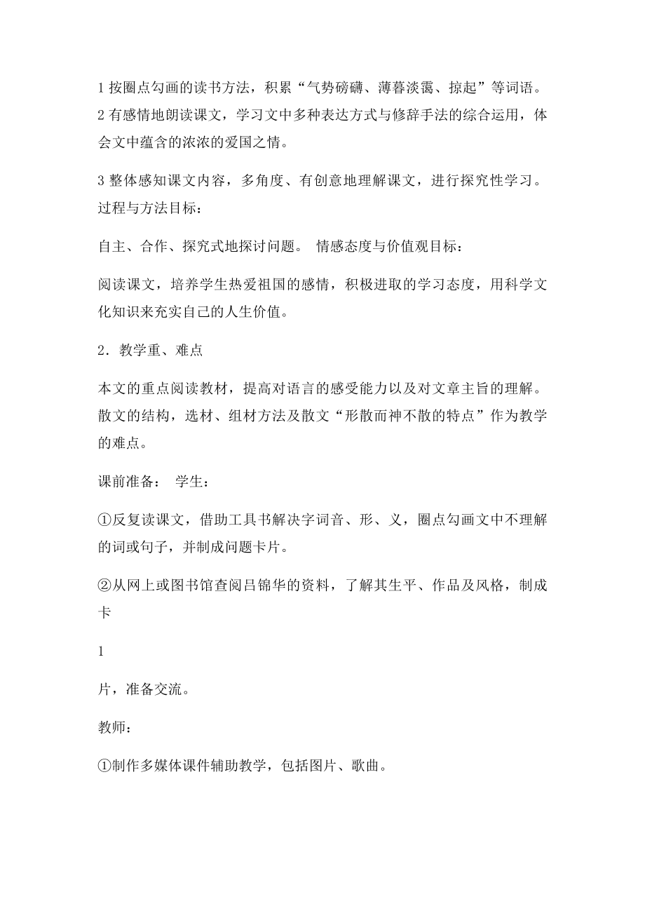 李静霞优秀初中语文教学设计.docx_第2页