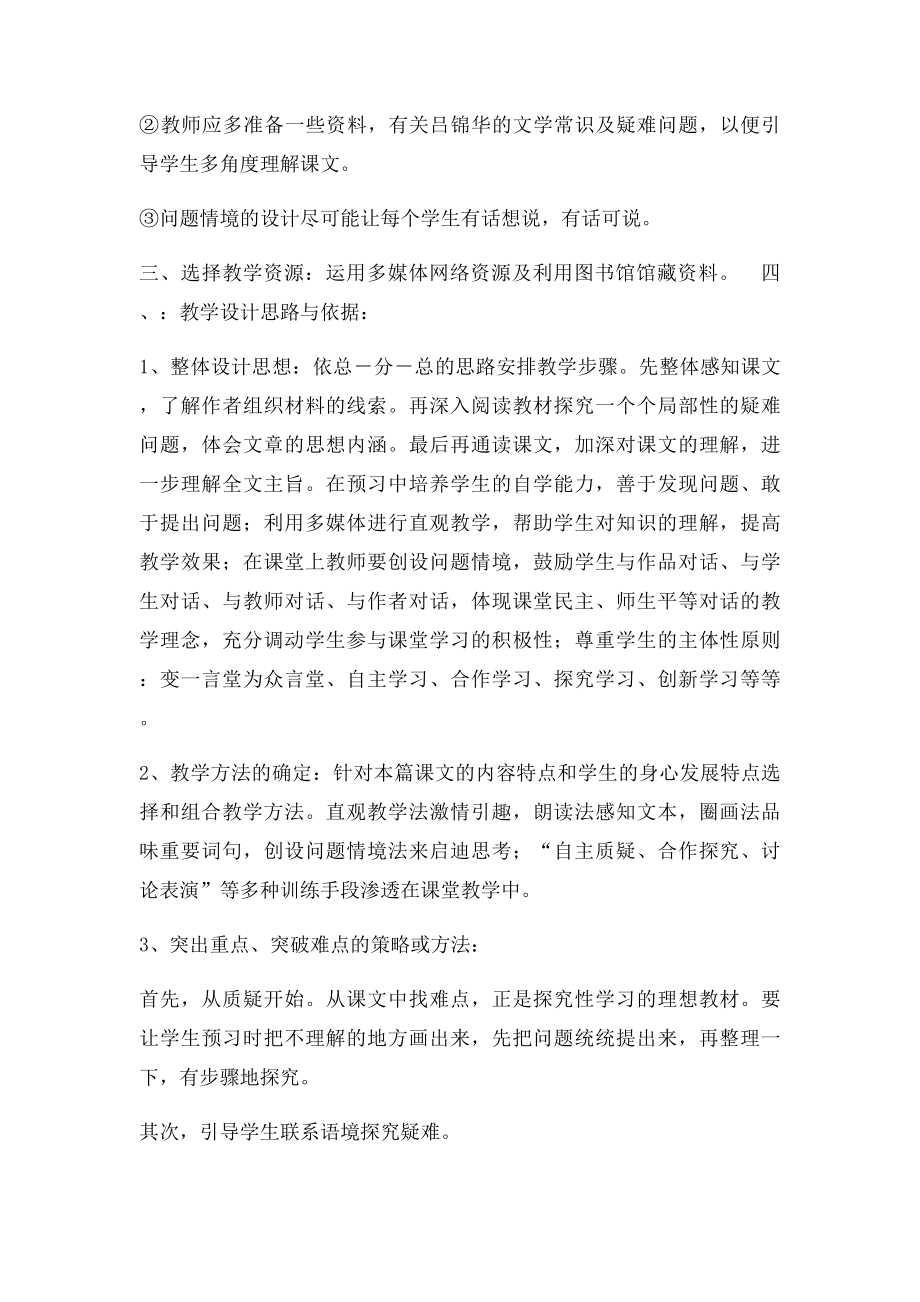 李静霞优秀初中语文教学设计.docx_第3页