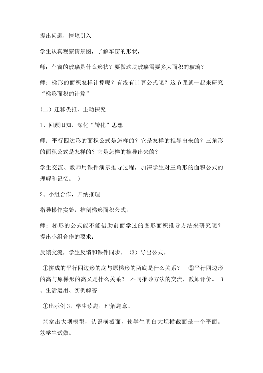 梯形的面积说课稿.docx_第3页