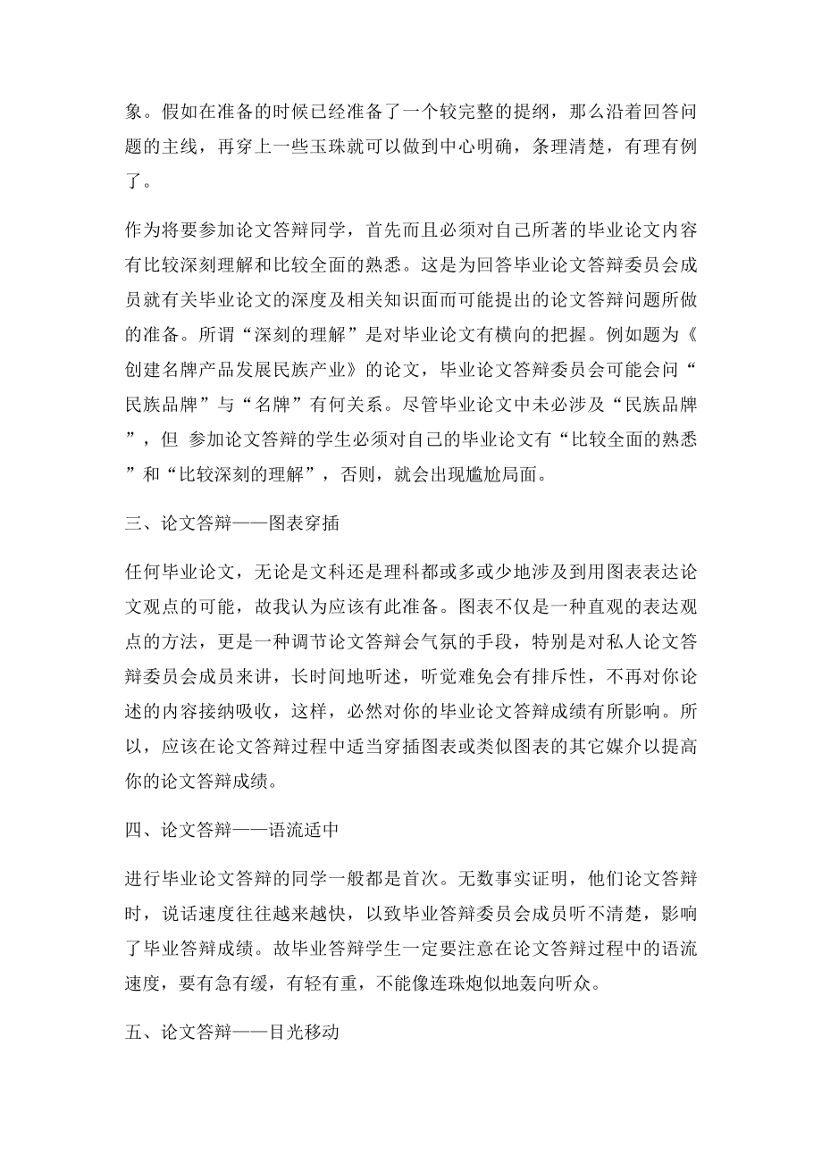 毕业论文答辩技巧 你早晚会用得着.docx_第3页