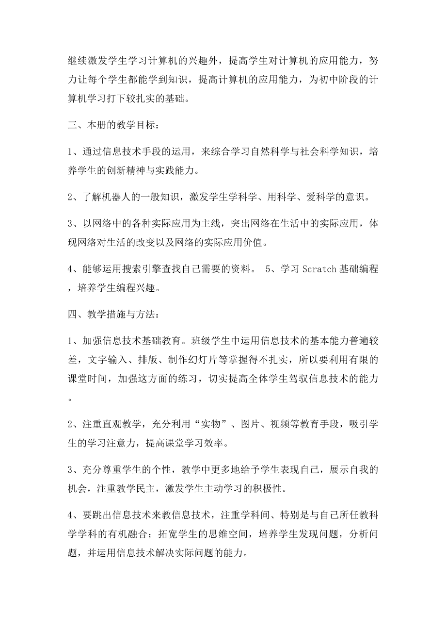 浙教小学信息技术六年级教案.docx_第2页