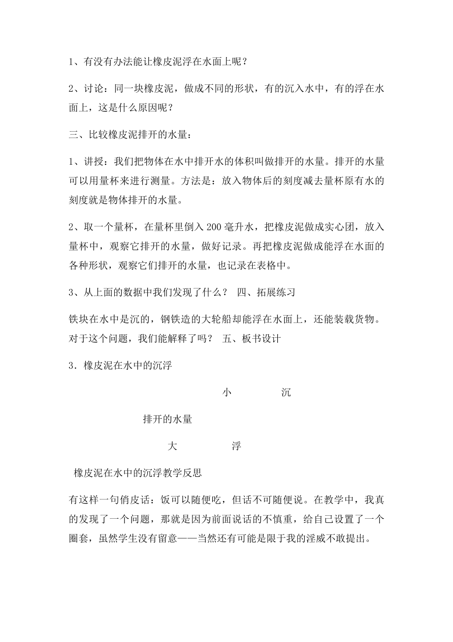 橡皮泥在水中的沉浮教学设计.docx_第2页