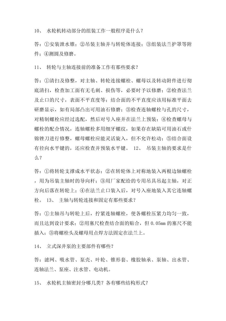 水轮机复习题200题.docx_第3页