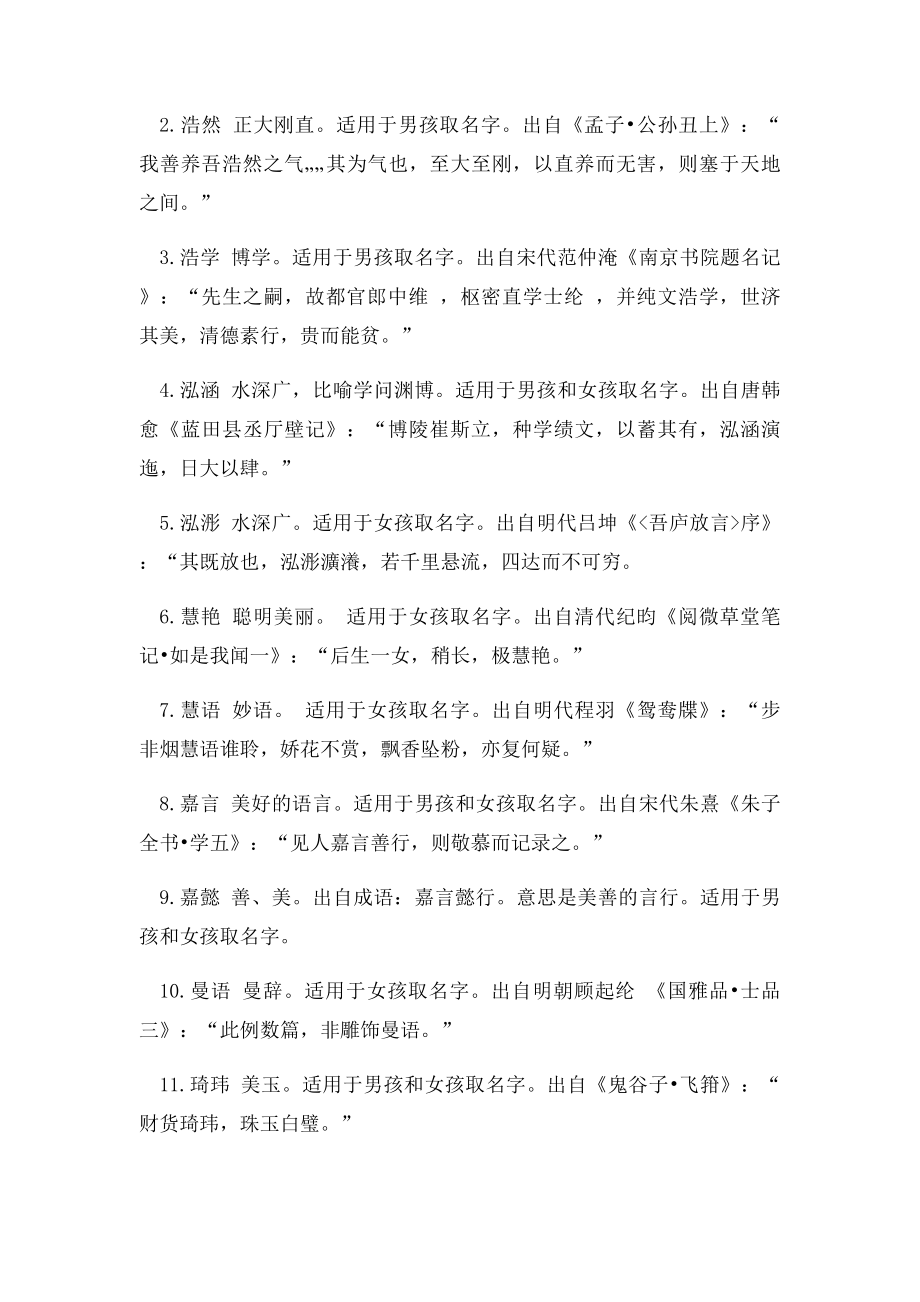 猴宝宝起名字0个经典创意好名字.docx_第2页