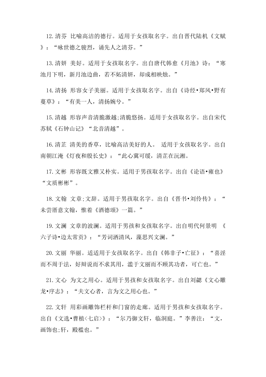 猴宝宝起名字0个经典创意好名字.docx_第3页