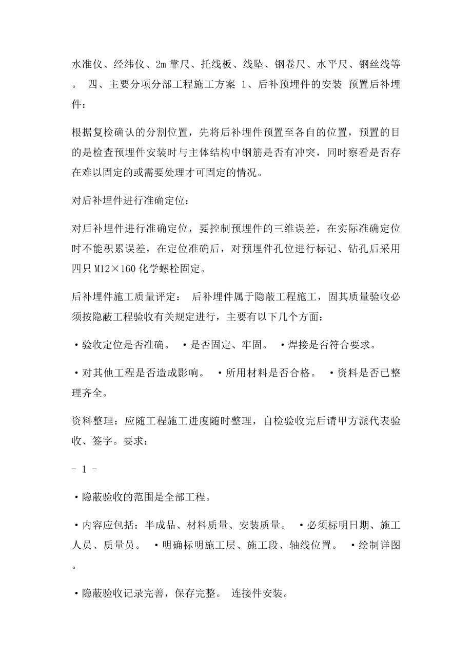 石材幕墙专项施工方案.docx_第2页