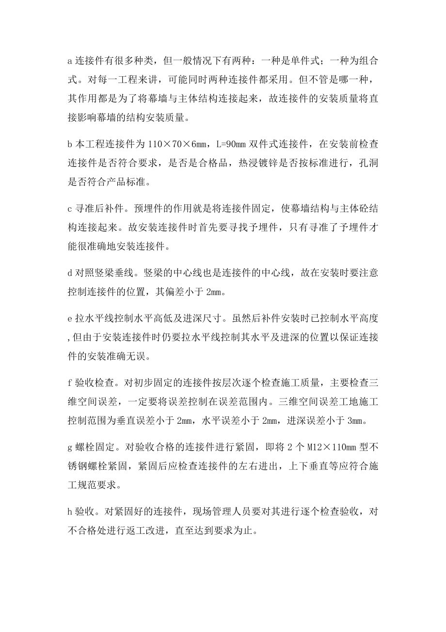 石材幕墙专项施工方案.docx_第3页