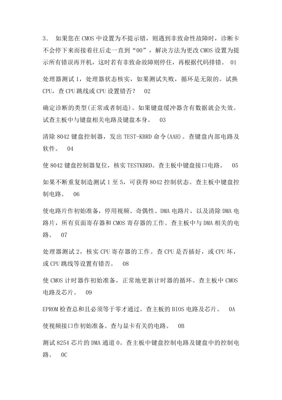 电脑主板故障诊断卡故障代码含义与指示灯功能速查表.docx_第3页