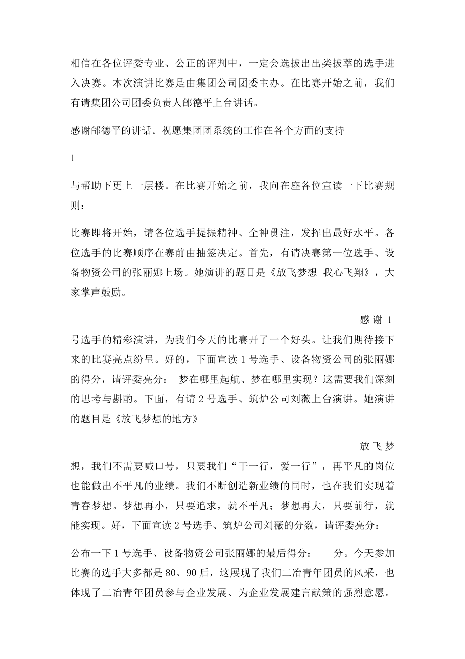 演讲比赛主持词决赛部分.docx_第2页