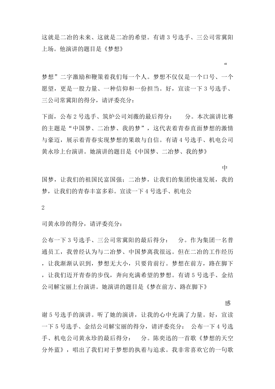 演讲比赛主持词决赛部分.docx_第3页