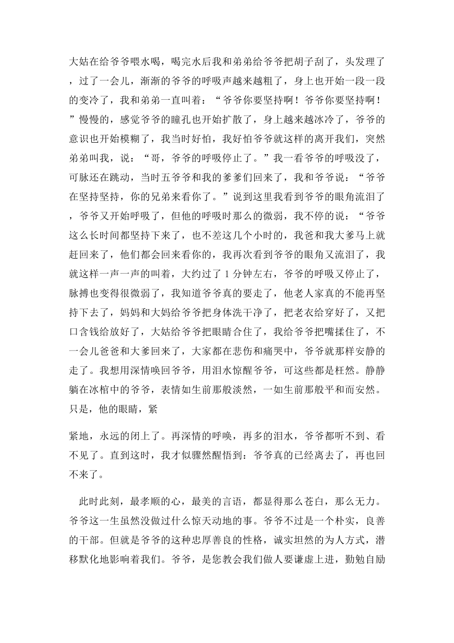 爷爷追悼会悼念词.docx_第2页