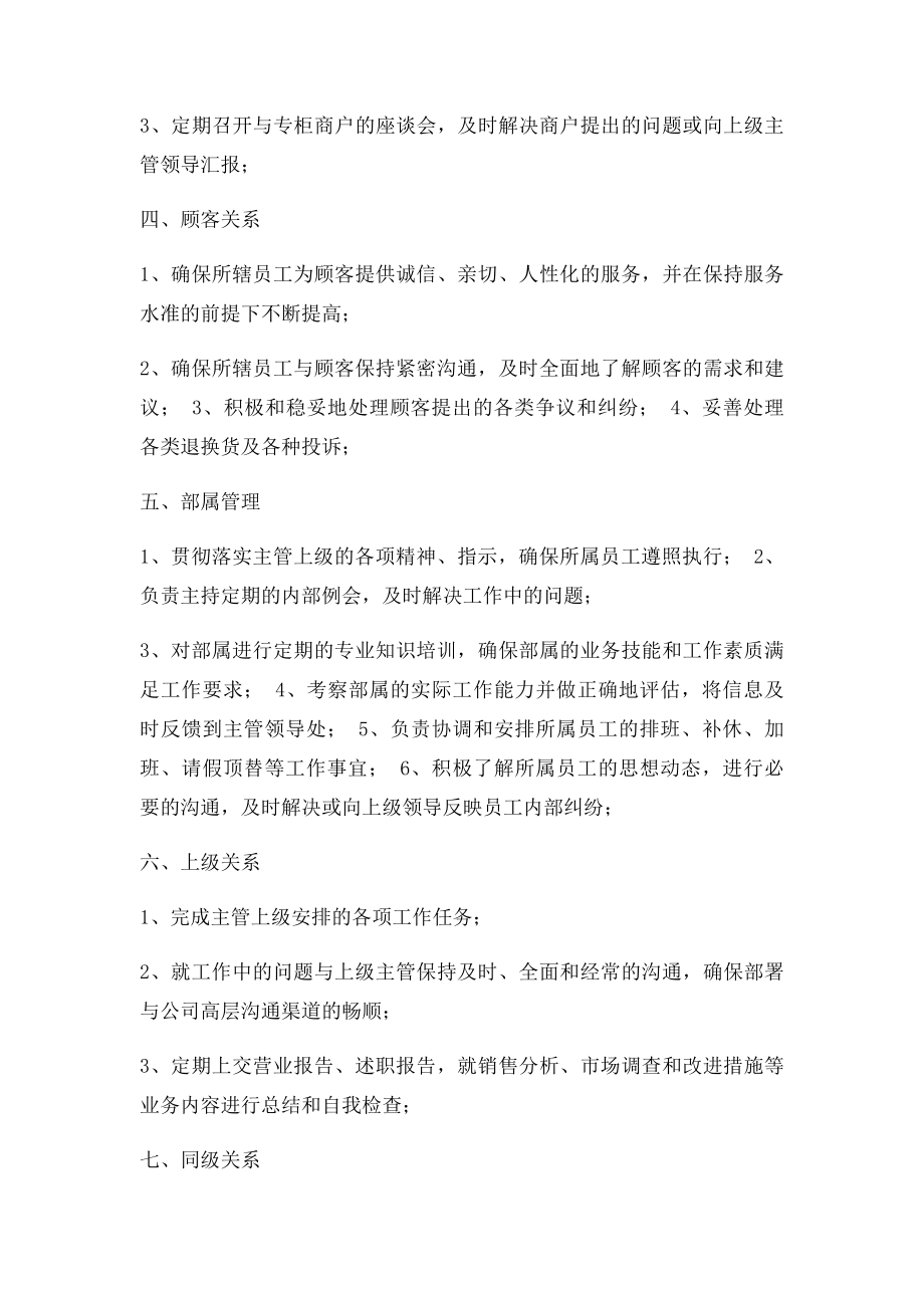 百货商场楼层主管的日常工作和职责.docx_第2页