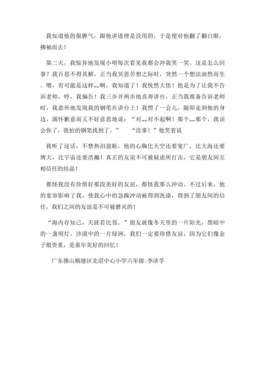 珍惜友谊(2).docx_第2页