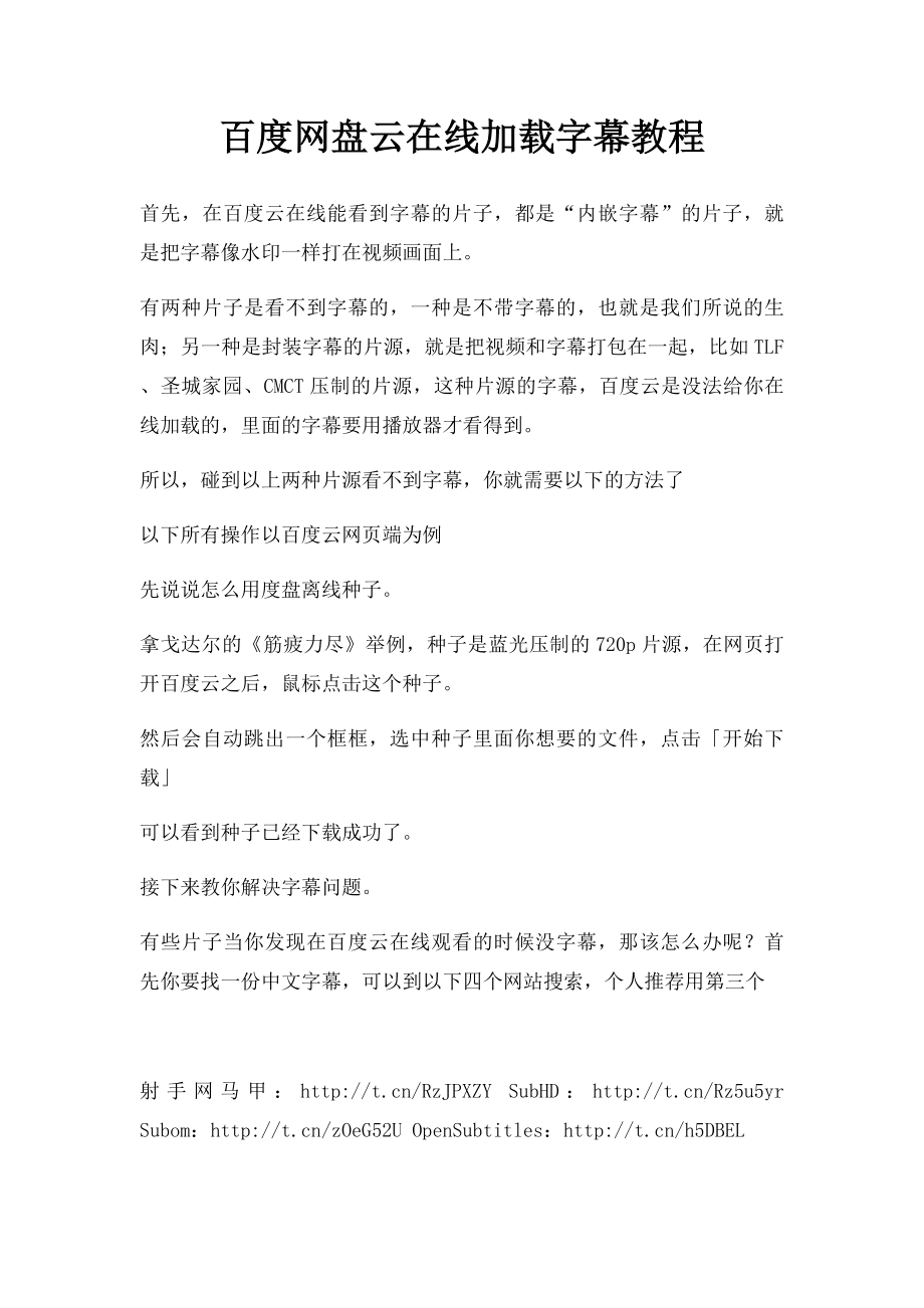 百度网盘云在线加载字幕教程.docx_第1页