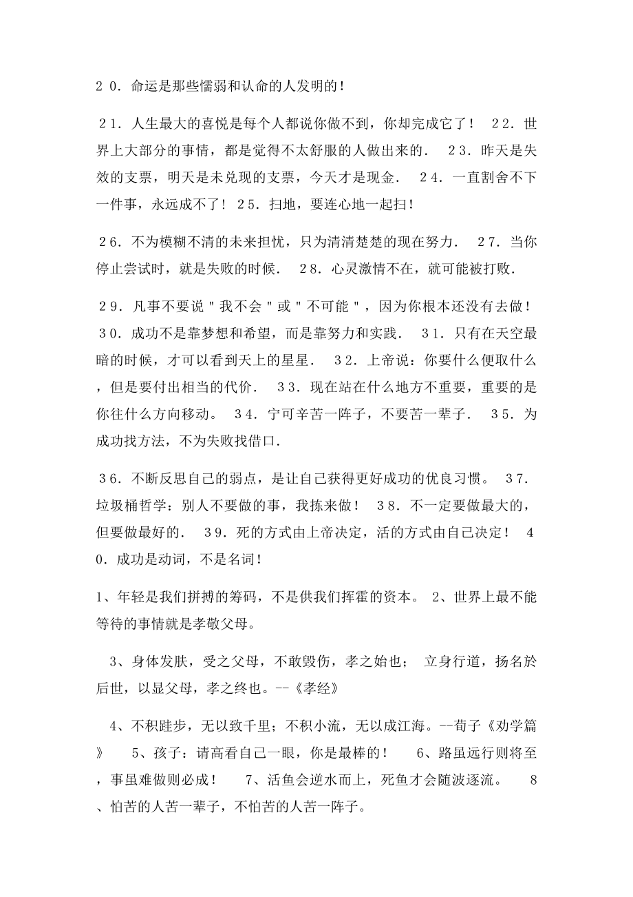 激励学生上进的名言.docx_第2页