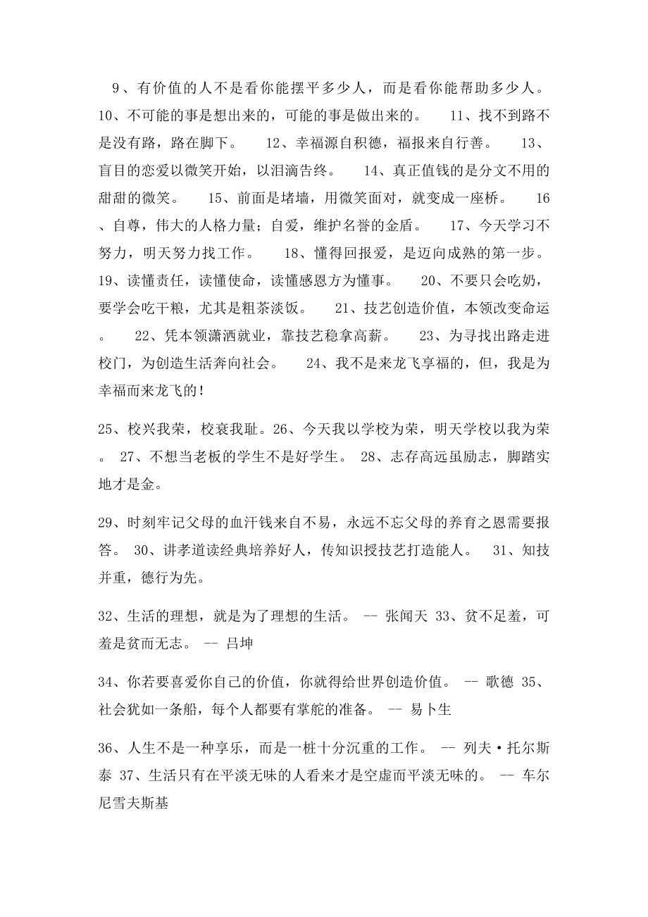 激励学生上进的名言.docx_第3页