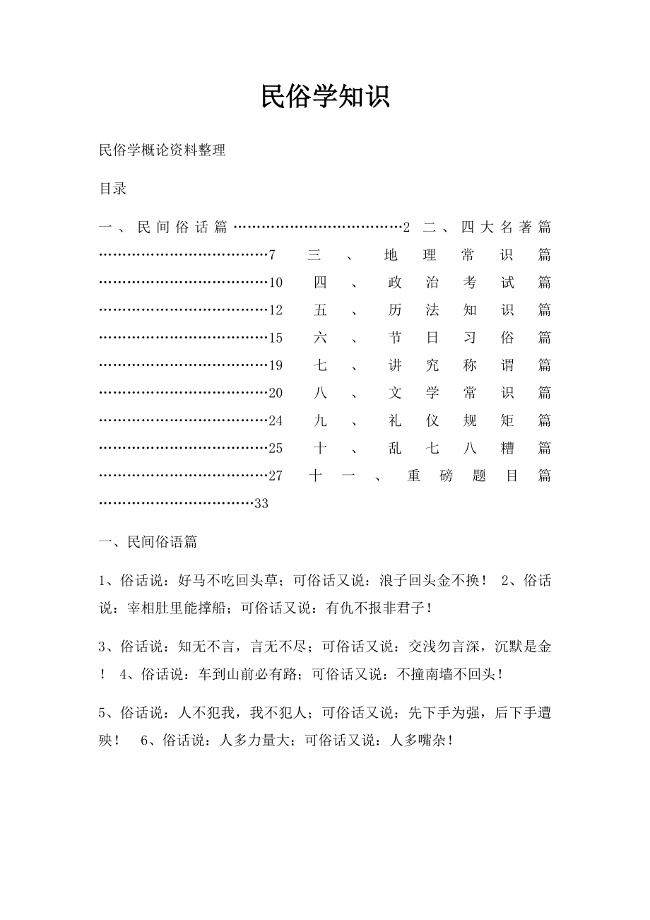 民俗学知识.docx_第1页