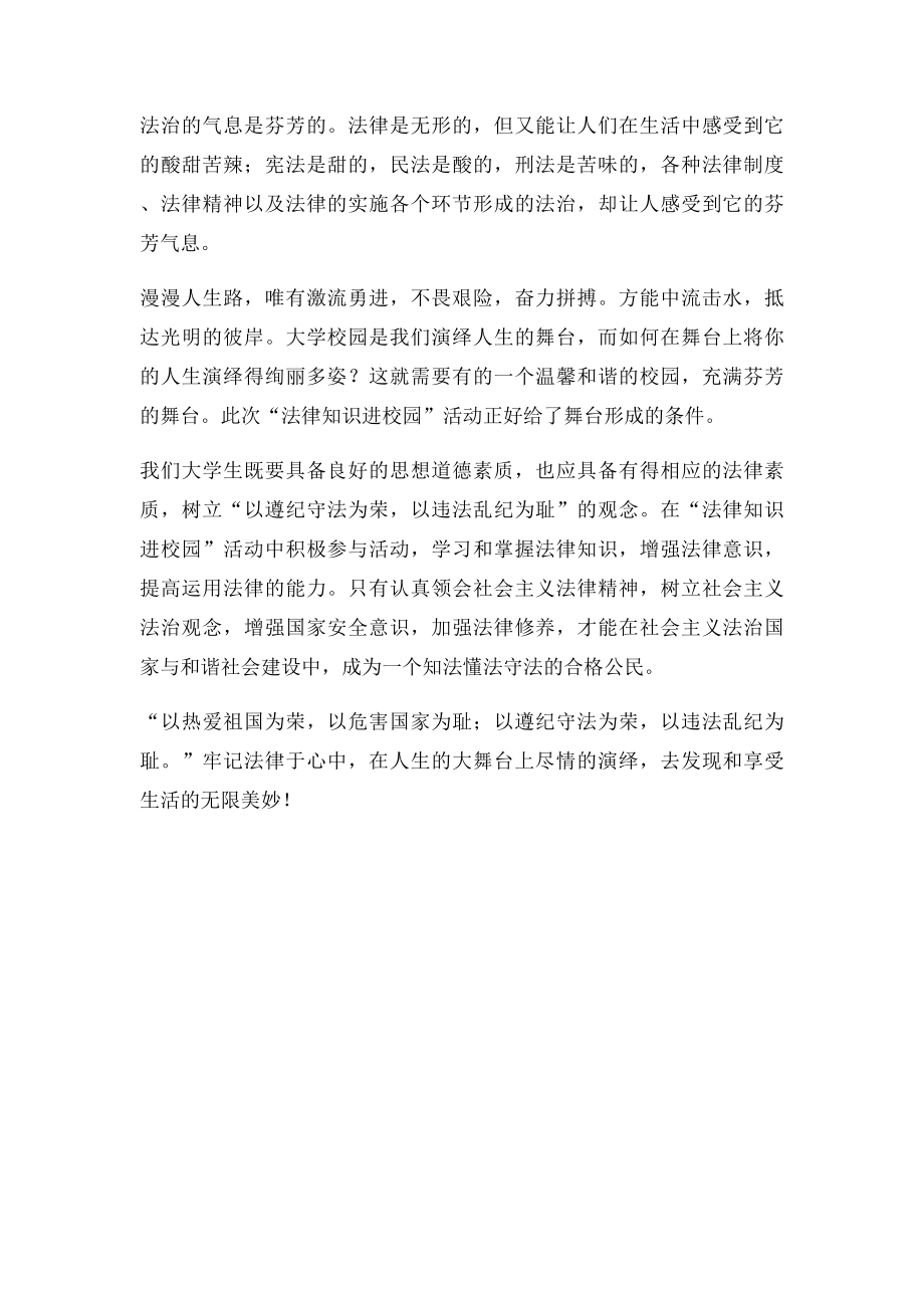 法律知识进校园 体会.docx_第2页