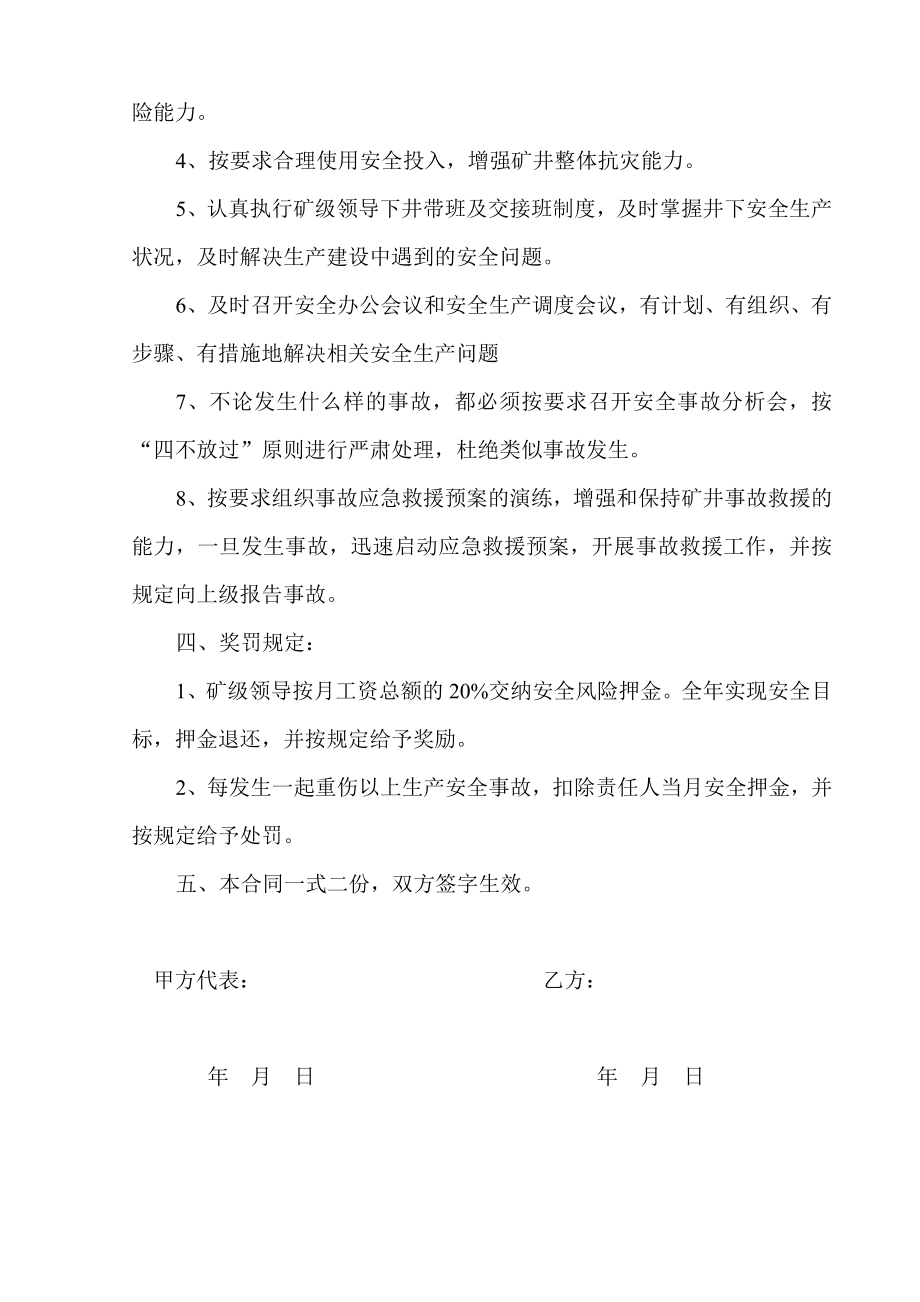 矿级领导聘用合同doc.doc_第2页