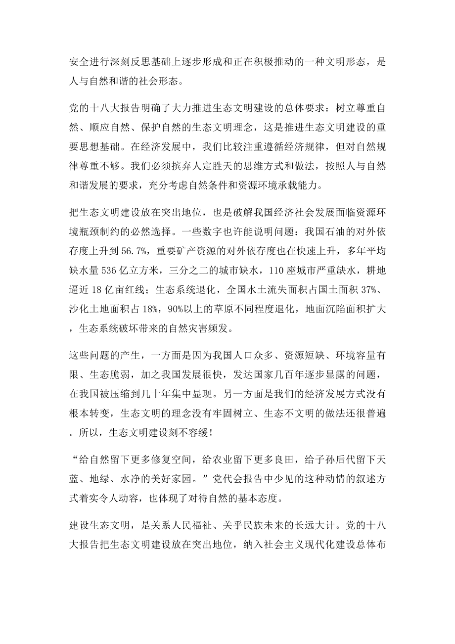 毛概论文论生态文明建设.docx_第2页