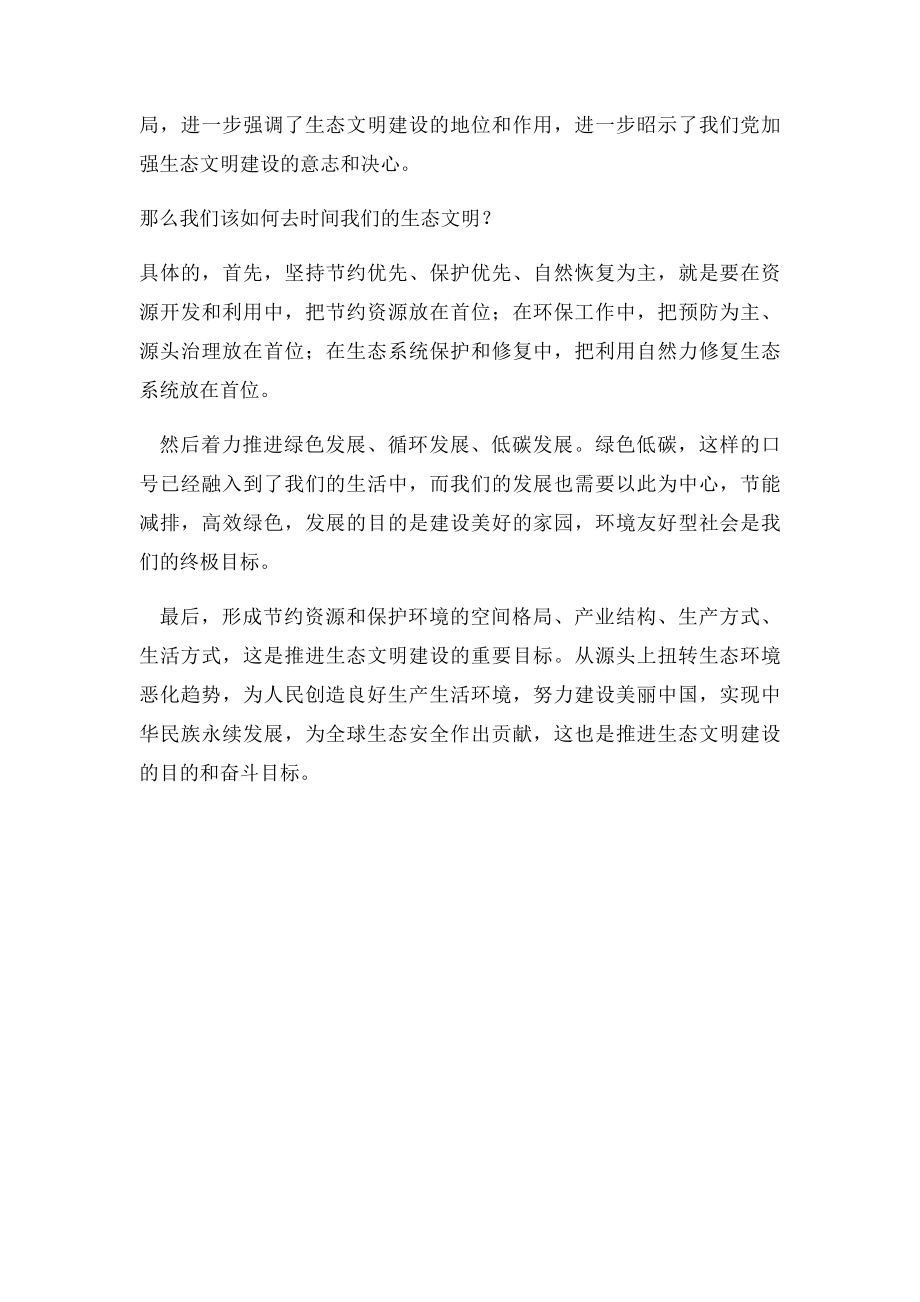 毛概论文论生态文明建设.docx_第3页